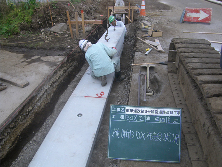 工事施工中